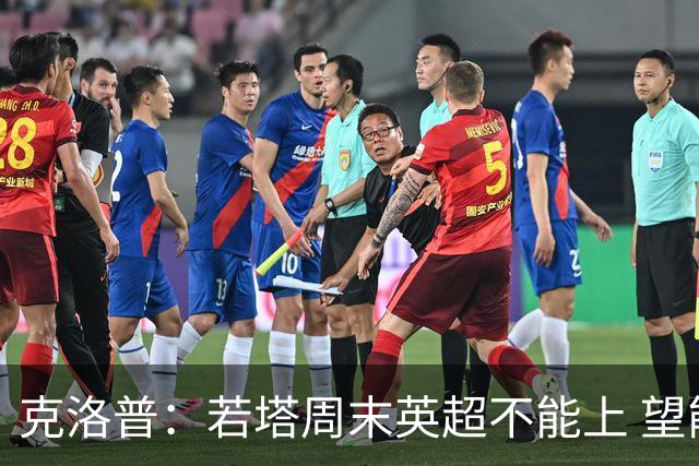 克洛普：若塔周末英超不能上 望能赶上联赛杯决赛