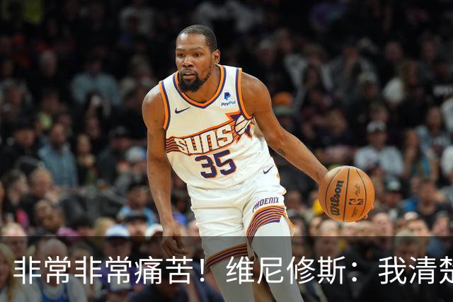 非常非常痛苦！维尼修斯：我清楚巴西很多没夺冠了，向球迷们致歉